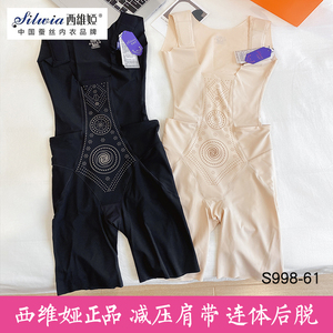 西维娅塑身衣