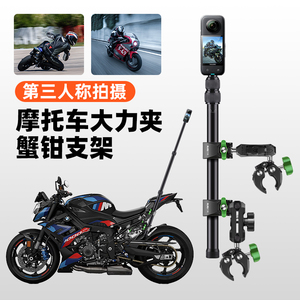 摩托车大力夹自拍杆固定支架适用insta360 x4/3全景运动相机gopro12第一视角拍摄保护车把固定自行车骑行装备