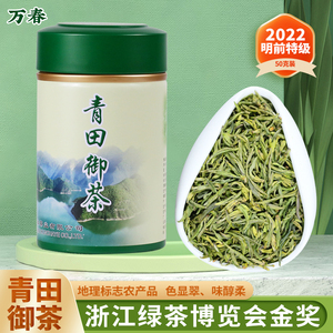 青田御茶浙江龙井2023年明前新茶叶上市 50g正宗万春罐装针型珍品