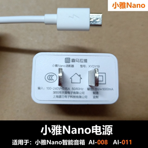 喜马拉雅小雅Nano AI智能音箱电源适配器充电器充电线AI008 AI011