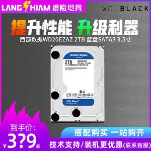 WD/西部数据WD20EZAZ 2TB 蓝盘SATA3 3.5寸台式机电脑机械硬盘