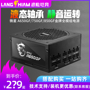 微星550W/650W/750W/850W/1000W金牌全模组台式机电脑电源