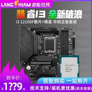 Intel 12代i3 12100/13100f 散片微星H610华硕B660主板CPU套装