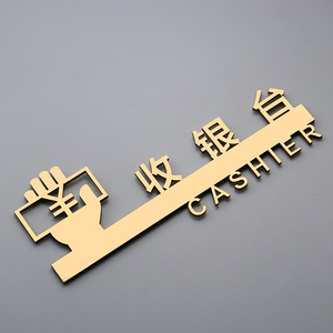 亚克力收银台财务室指示牌创意接待台镂空贴式定制牌标识包邮