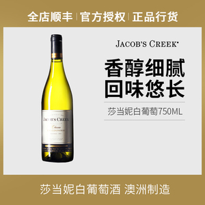 葡萄酒包邮JACOB'S  CHARDONNAY 杰卡斯莎当妮白葡萄酒