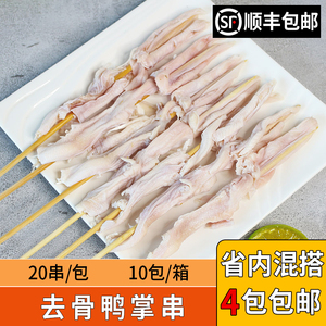 网红无骨鸭掌串去骨鸭掌串原味无骨鸭爪串烧烤油炸冷冻食材20串