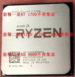 正式版散片 RYZEN R5 PRO 2400G 2400 R5 3600 R7 1700  CPU现货