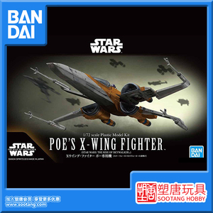 塑唐]万代模型星球大战 1/72 波达默龙 x翼战斗机天行者崛起[现货