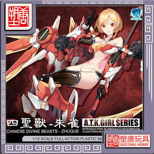 [塑唐]御模道 1/12  atkgirl 拼装模型 四圣兽  朱雀机娘[现货]