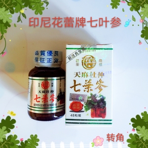 印尼天麻杜仲七叶参48粒花蕾牌玻璃瓶