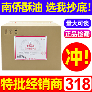 南侨/南桥酥油16kg/箱 南侨无水酥油 起酥油南侨油脂南侨纸装酥油