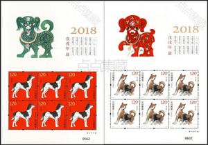 2018-1戊戌年（狗年）邮票小版张 四轮狗小版邮票 同号 原胶全品