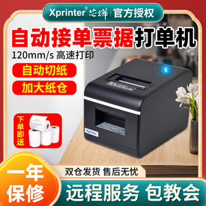 芯烨XP-Q90EC热敏小票机外卖餐饮零售自动接单58mm票据热敏打单机