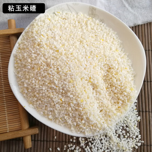 新白黏玉米碴5斤 东北糯白玉米碴 农家玉米粒大碴子中小粒粘玉米