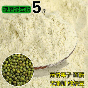 现磨纯绿豆面粉5斤做绿豆糕煎饼果子杂面条面膜粗杂粮绿豆粉食用