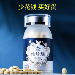 正品雄蜂蛹冻干粉片野天生然雄峰蜂蛹片食用营肾养正传统补品纯男