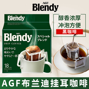 现货日本进口味之素挂耳咖啡AGF Blendy黑咖啡粉滤袋手冲速溶袋装