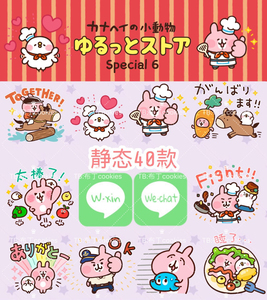 34静态40款中文 日文特别篇6 卡娜赫拉 line表情包 png贴图素材