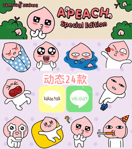 kakaofriends表情包,linefriends表情包 1 apeach 屁桃 kakaofriends kakao微信表情包