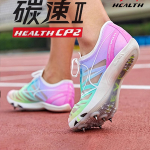 海尔斯碳板钉鞋CP2男女学生田径短跑比赛训练体考专业冲刺钉子鞋
