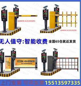 辽宁车牌识别小区广告道闸一体机门禁起落杆车辆停车场收费系统