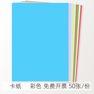 a6/a5/a4/a3彩色长方形卡纸 公开课教学教具 写字绘画作图手