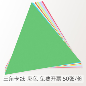 等边等腰直角三角形彩色卡纸张折纸片几何图形公开课教学教具幼儿
