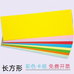 卡纸彩色手工长方形