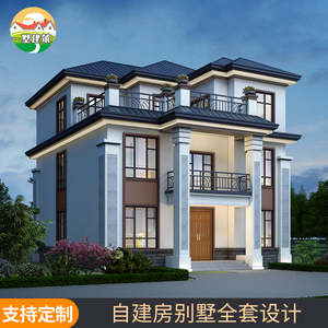 农村自建房别墅设计图纸三层新中式小洋房屋乡村盖房子施工效果图