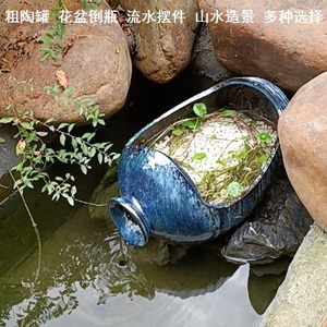 罐子流水倒瓶小花盆精致流水茶台造景盆陶艺鱼缸流水土陶罐子破口