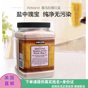 粉盐kirkland