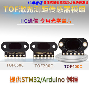 TOF050C 200C 400C 激光红外测距传感器模块 ToF飞行时间距离 IIC