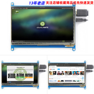 7寸LCD HDMI显示屏 液晶显示器 适用树莓派3代 4代 Pi 超清IPS屏