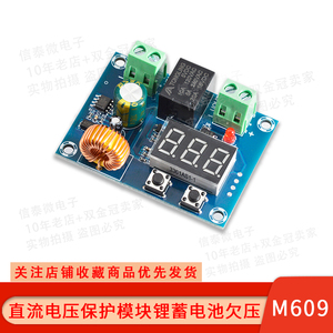 XH-M609锂蓄电池过放电模块欠压低电断开输出6-60V直流电压保护