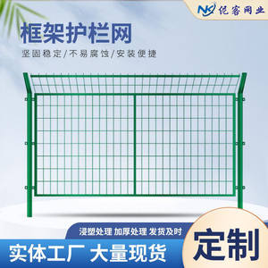 框架护栏网铁丝养殖圈地菜园绿色外围围栏防护高速公路防护隔离网