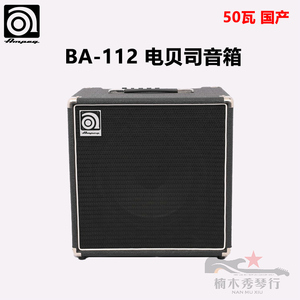 清仓特价 Ampeg安培 BA-112 50W瓦电贝司音箱bass贝斯音箱