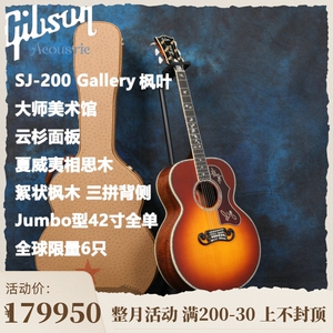 【楠木秀】吉普森gibson sj200 gallery 枫叶 大师美术馆木吉他