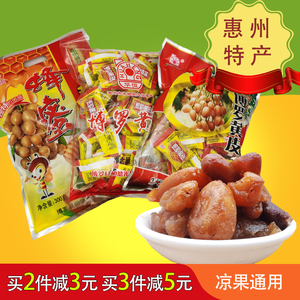 博罗凉果惠州特产蜂蜜甘草黄皮果干蜜饯话梅果脯开胃怀旧零食小吃