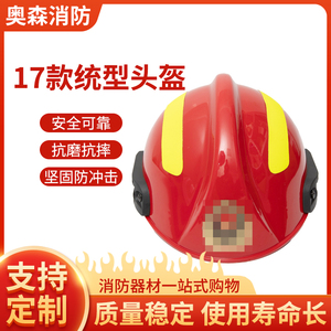 17款统型消防头盔防护盔韩式消防头盔耐冲击应急安全帽抢险救援