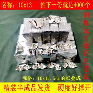 半成品银元宝纸用品手工折叠银元宝银纸锡箔用发品批