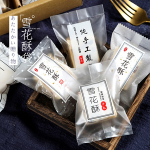 雪花酥包装袋机封袋贴纸曲奇饼干牛轧糖奶枣手工烘焙家用自封袋子