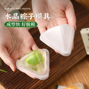 水晶粽子模具做榴莲冰皮芒果冰粽包装盒网红diy三角家用塑料压模