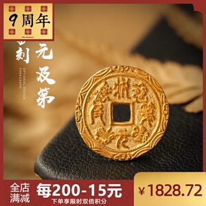 璞饰晶华古法黄金24k五行能量金金币古钱币状元及第纯金打造足金