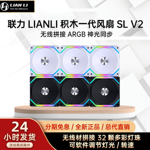 lianli联力积木SL120 V2 SL140神光同步ARGB静音水冷散热机箱风扇