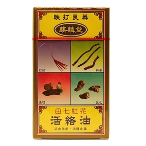 香港代购 正品麒麟堂田七红花活络油50ml包邮 疼痛 四肢