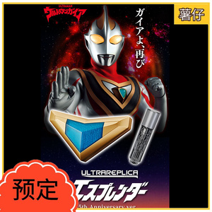 【预售】万代 ur 盖亚奥特曼 再版 2.0 变身器 蓝宝锥 25周年