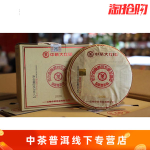 【中茶大红印】2020年中茶牌飞天大红印|普洱茶|生茶|茶饼357克
