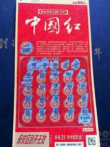 彩票刮刮乐免运费