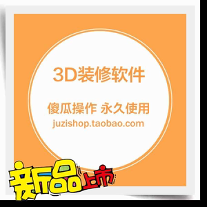 房子房屋家装修室内设计软件3d效果图制作全套傻瓜小户型全屋三维