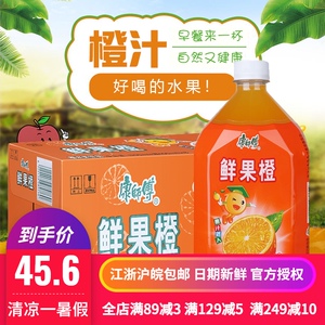 康师傅鲜果橙1l*12瓶整箱饮料果汁江浙沪皖包邮
